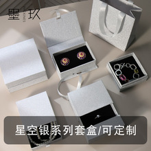 闪亮银色纸张小红书热销首饰品包装盒现货可定戒指手链串礼品盒