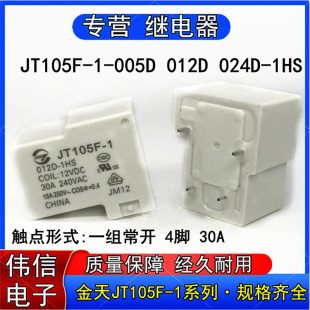 Реле jt105f 1