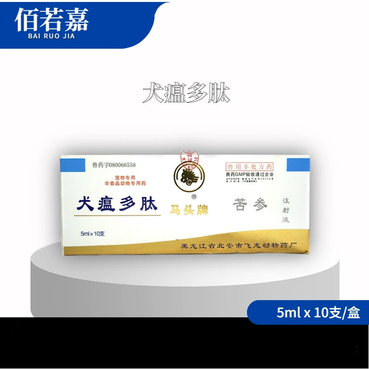 Бренд Matao, полиептид чумы плотоядных, инъекция софоры желтоватой, лекарство для домашних животных, парвовирус, вирус чумы плотоядных, корона для кошек и собак, лекарство