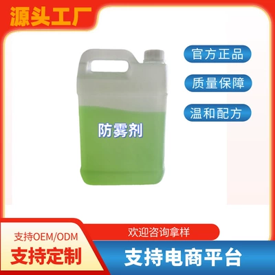 Automotive glass defogging agent Window and Bathroom Anti-Fog