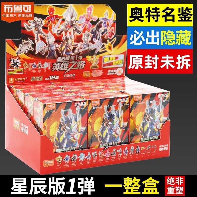 Broco Block Figures Ultraman Edition Star Edition Series 1 Hero's Path Shining Tiga Zett Figure Toys Generation 1 Broco Block Figures Ultraman Edition Star Edition Series 1 Hero's Path Shining Tiga Zett Figure Toys Generation 1