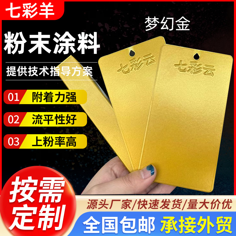 家装梦幻金热固性粉末涂料防腐无静电喷涂塑粉防锈防火涂装涂料