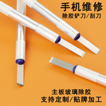 雕刻刀片手机贴膜玻璃除胶小铲刀PCB芯片IC拆卸平头4号刀头拆CPU