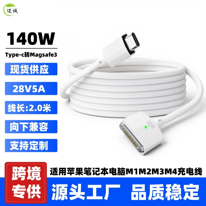 USB-C转Magsafe3磁吸电源线适用苹果电脑笔记本macbook编织充电线