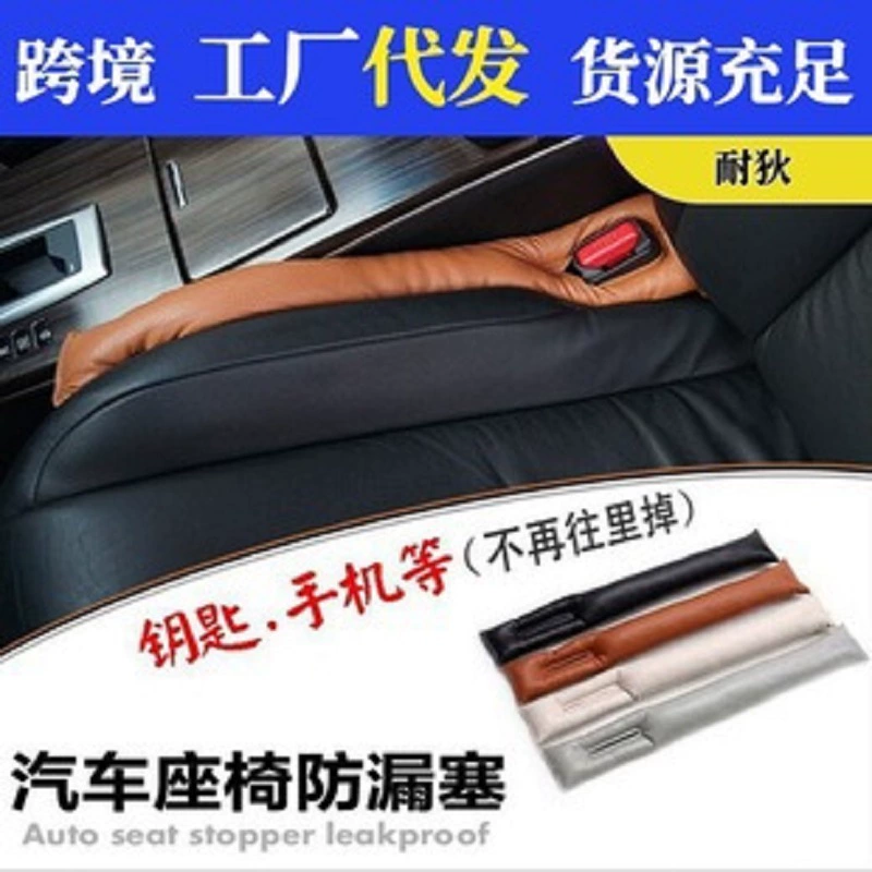 Пробка зазора автокресла с герметичным швом, внутренняя защитная заглушка, автомобильная герметичная полоса, четыре цвета