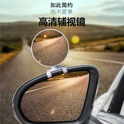Mirror with Wide Field of View, Blind | Large field of view rear view auxiliary mirror
