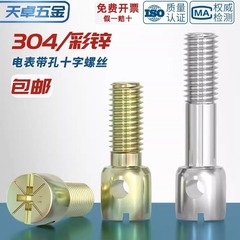 304ステンレス鋼/鉄メッキ亜鉛炭素鋼鉛シールねじ電気メーターシールバンド穴十字ボルトm3 4m 5m 6