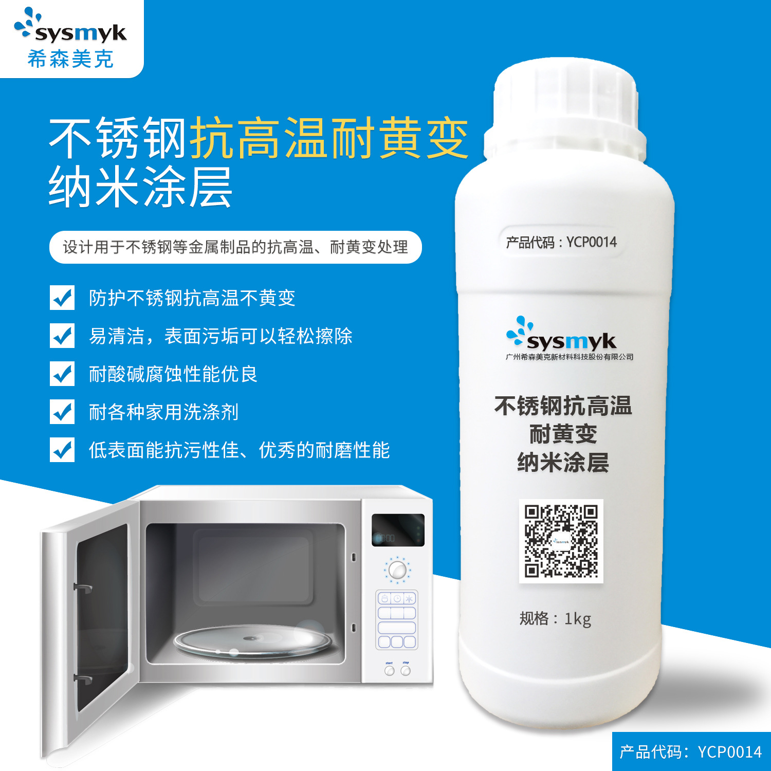 【厂家货源】不锈钢抗高温耐黄变涂料_易清洁抗污涂层_ 希森美克