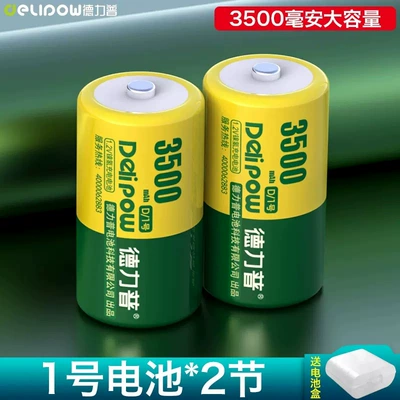 Delip No.1/D rechargeable battery charger set water heater emergency light battery No.1 rechargeable (Hibrid akkumulyator batareyaları) - no1-rechargeable-battery-3500mah-2