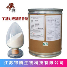 供应 BHA 丁基羟基茴香醚 食品级 含量99% 油融抗氧剂量大从优