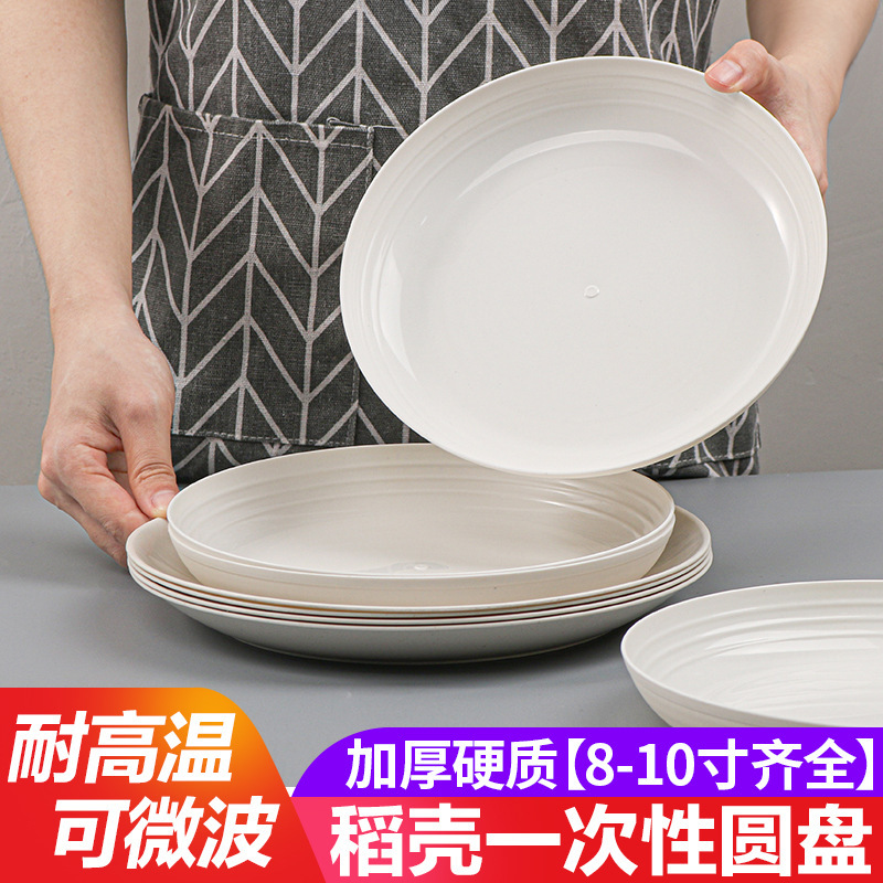 Disposable Large Rice Husk Food-Grade Dining Plate Dinner Plate Thickeneded High-End Round Wedding and New Year Tableware