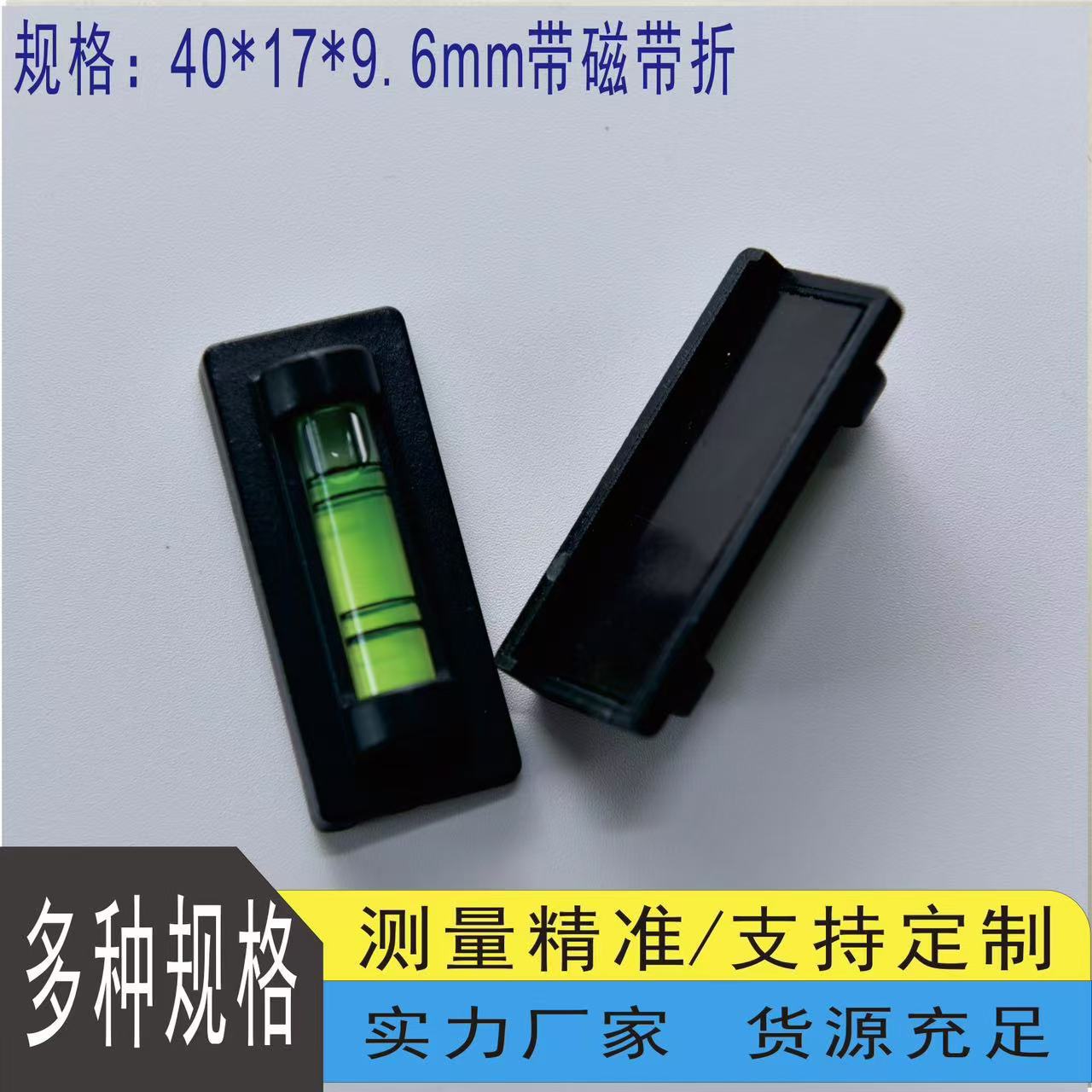 塑料件水平泡 迷你便携长方形水平仪带磁 电视机支架水平尺
