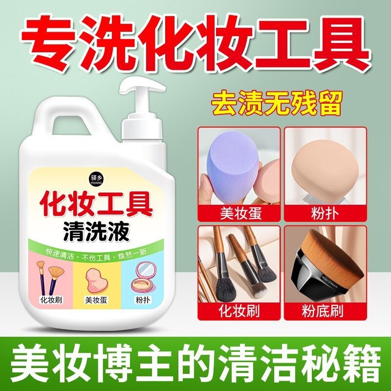 Makeup Tool Cleaning Liquid, Powder Puff Cleaner, Makeup Brush and Beauty Sponge Cleaning Liquid, Removes Makeup Residue and Eliminates Odors Makeup Tool Cleaning Liquid, Powder Puff Cleaner, Makeup Brush and Beauty Sponge Cleaning Liquid, Removes Makeup Residue and Eliminates Odors
