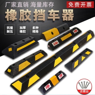 Parking space car stopper rubber plastic rubber stop stopper wheel ground stop parking locator limit car stopper