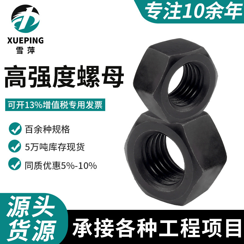 8.8级高强度螺母黑色六角螺母发黑外六角螺帽螺丝螺母M8/ M10/M12