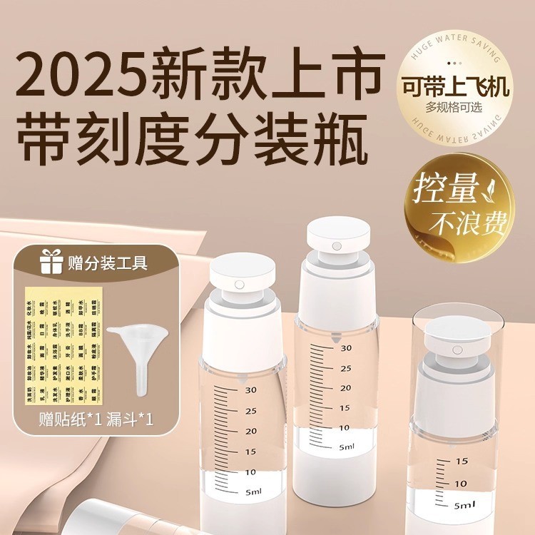 带刻度真空旅行分装瓶化妆品按压式便携护肤品瓶