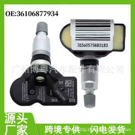 36106877934 适用于 宝马阿尔宾娜迷尔轮胎胎压传感器 汽车配件