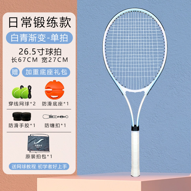 テニスラケット テニストレーナー 屋外 シングルプレーヤー ストリング付き リバウンド セルフトレーニング 親子 シングルテニスラケットセット|undefined