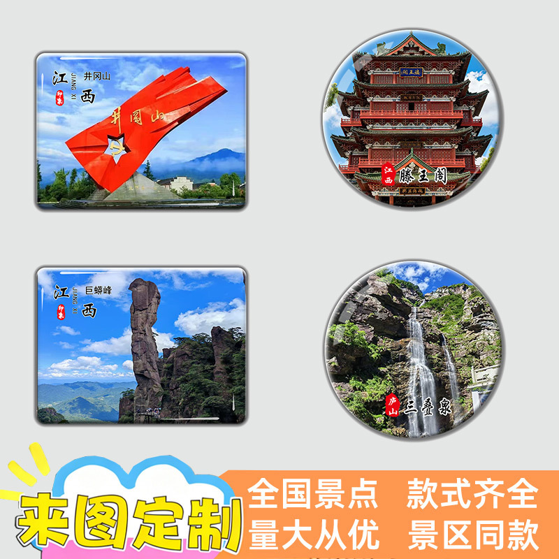 Jiangxi Decoration Tourism Scenery City Crystal Glass Refrigerator Magnet Customized Souvenirs Cultural and Creative Crafts