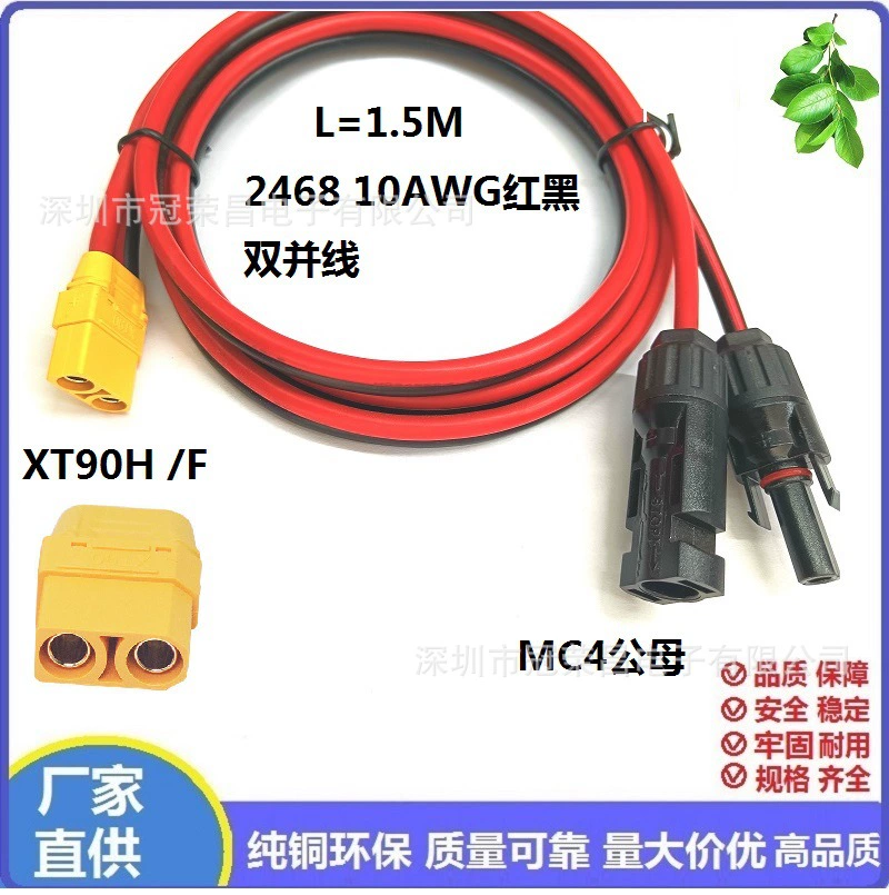 Заводской оригинальный головной разъём XT90H передача MC4 10AWG провод подключения солнечной панели энергия хранения питание зарядка на открытом воздухе