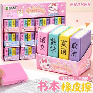 迷你便携课本造型橡皮小学生多科目书本橡皮儿童高颜值橡皮擦批发