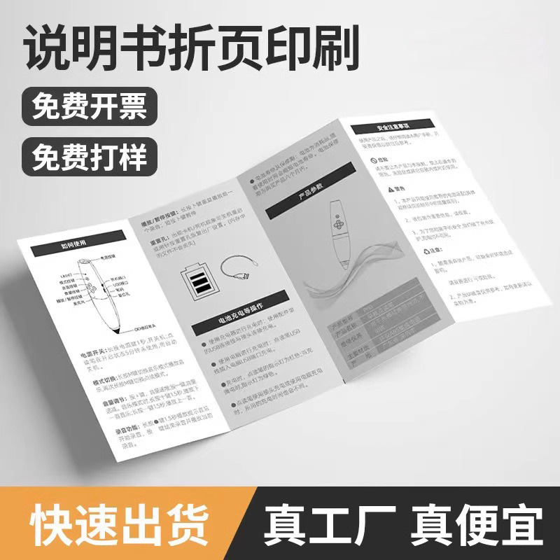 Product Instruction Printing Installation Operation Manual Publicity Sheet Printing Advertising Single Page Folding Triple Folding