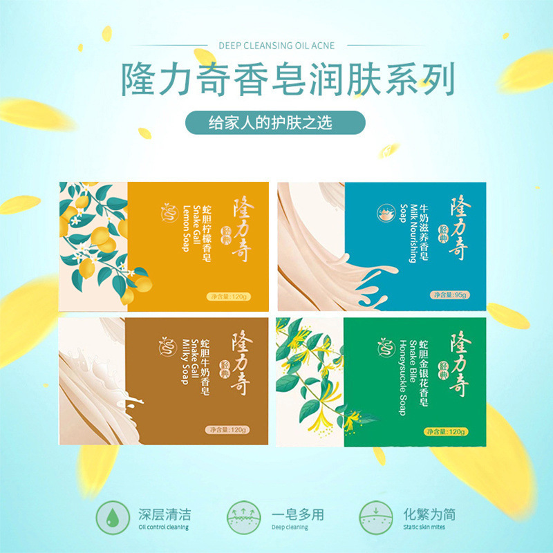 隆力奇蛇胆石けん金銀花風呂手洗い洗顔家庭用石けん石けん清潔全身入浴牛乳|undefined