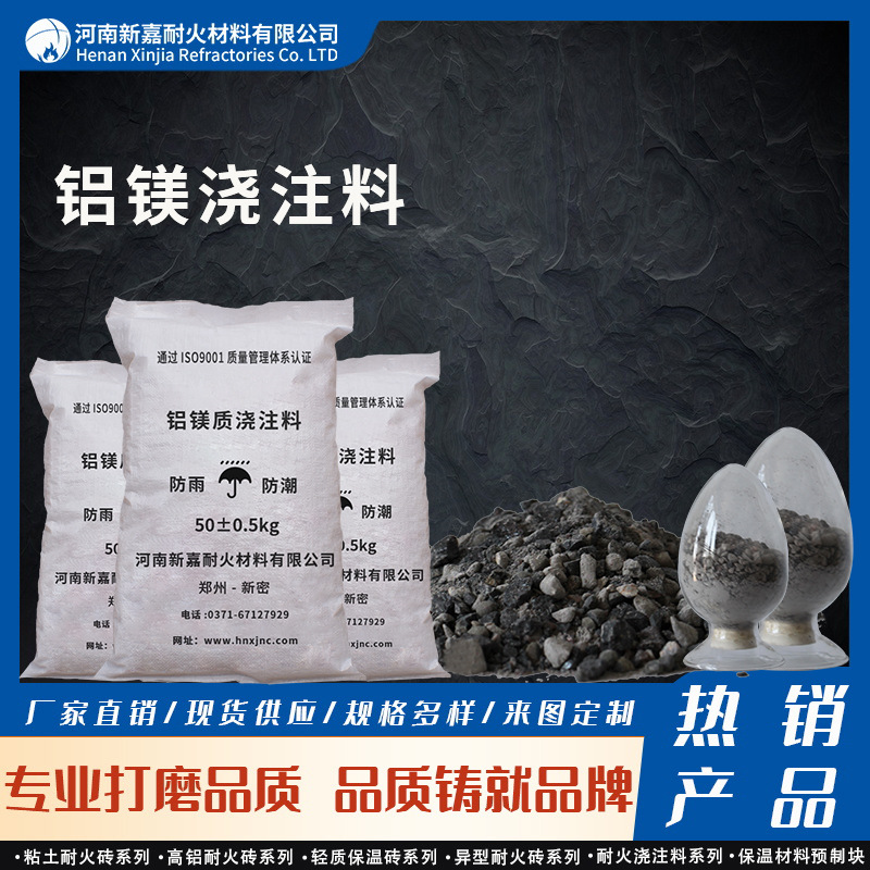铝镁浇注料 碱性耐火材料 耐高温 强度好 抗渣耐腐蚀