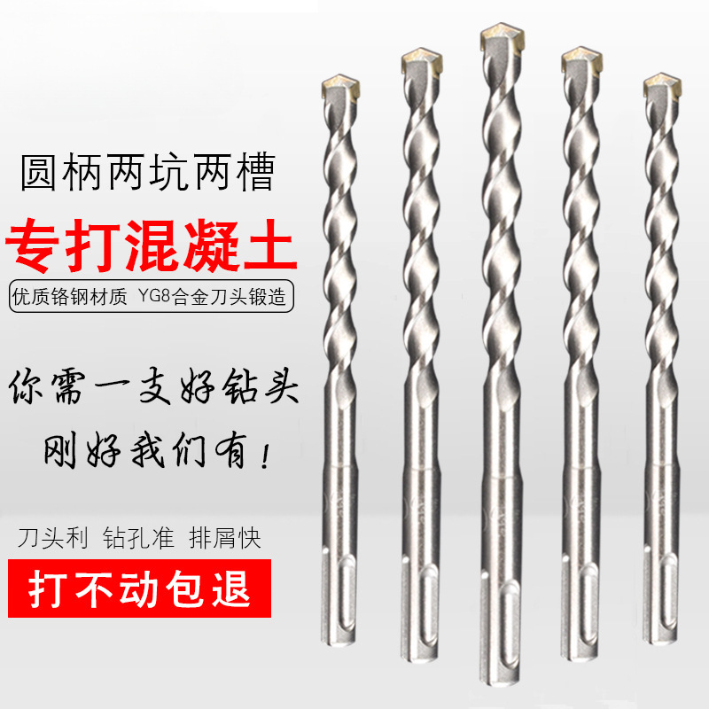 电锤钻头圆柄合金两坑两槽水泥墙混凝土打孔用6厘圆头冲击钻头