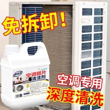 空调外机专用清洗剂强力除垢免拆洗家用挂机去污杀菌翅片除尘套装