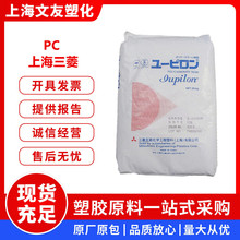 PC上海三菱瓦斯S-2000VR S-3000VR 透明聚碳酸酯塑料原料电子电器