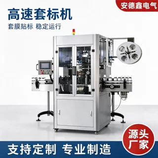 智能热收缩套标机全自动瓶身套膜设备日化医药瓶装高速圆瓶贴标机