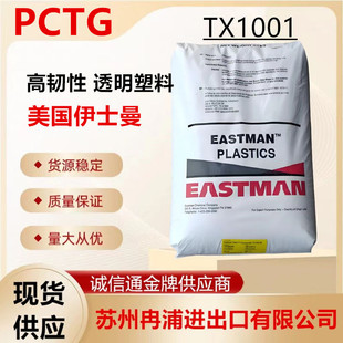 Pctg Food Grade Hydrolysis Resistant Transparent Polyester Tx1001 American Igo High Toughness High Impact Plastic Particle Man