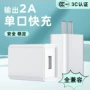 usb高品质3c5v2a充电头