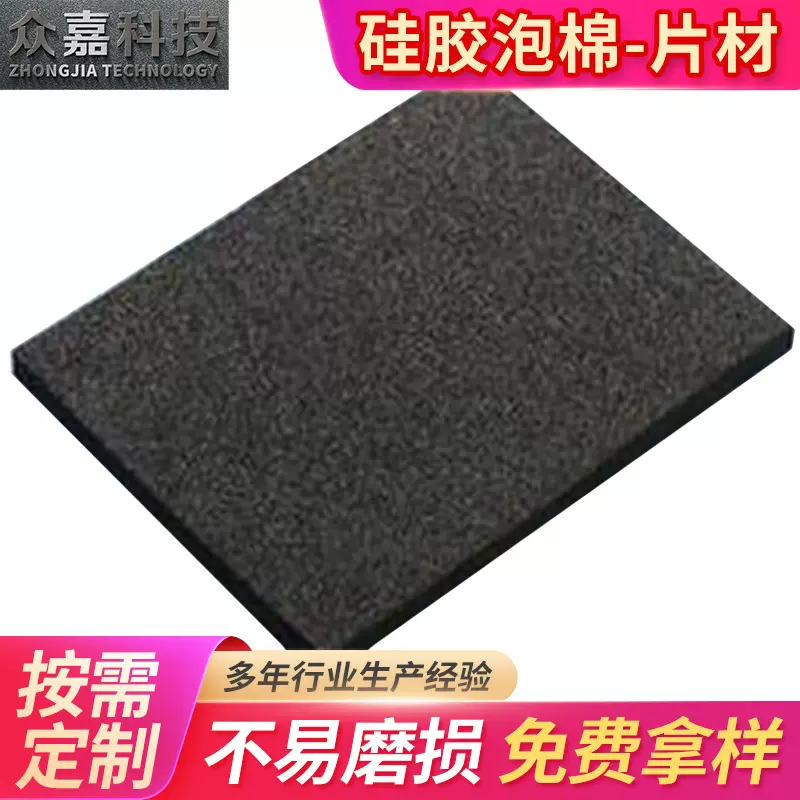 厂家定 制液态泡棉片材黑色发泡硅胶耐高温阻燃发泡硅胶材料