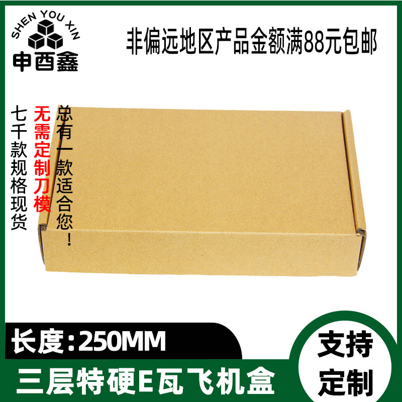 25CM长方形飞机盒大号T4高档特硬外包装盒8CM高快递纸箱现货批发