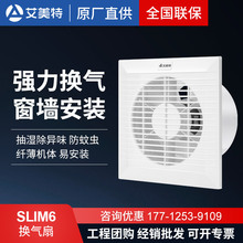 艾美特换气扇墙壁排气扇厨房卫生间玻璃窗4/5寸SLIM6排风扇