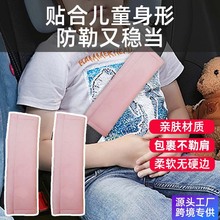 汽车安全带柔软毛绒保护套防勒保险带护肩套儿童卡通安全带护肩