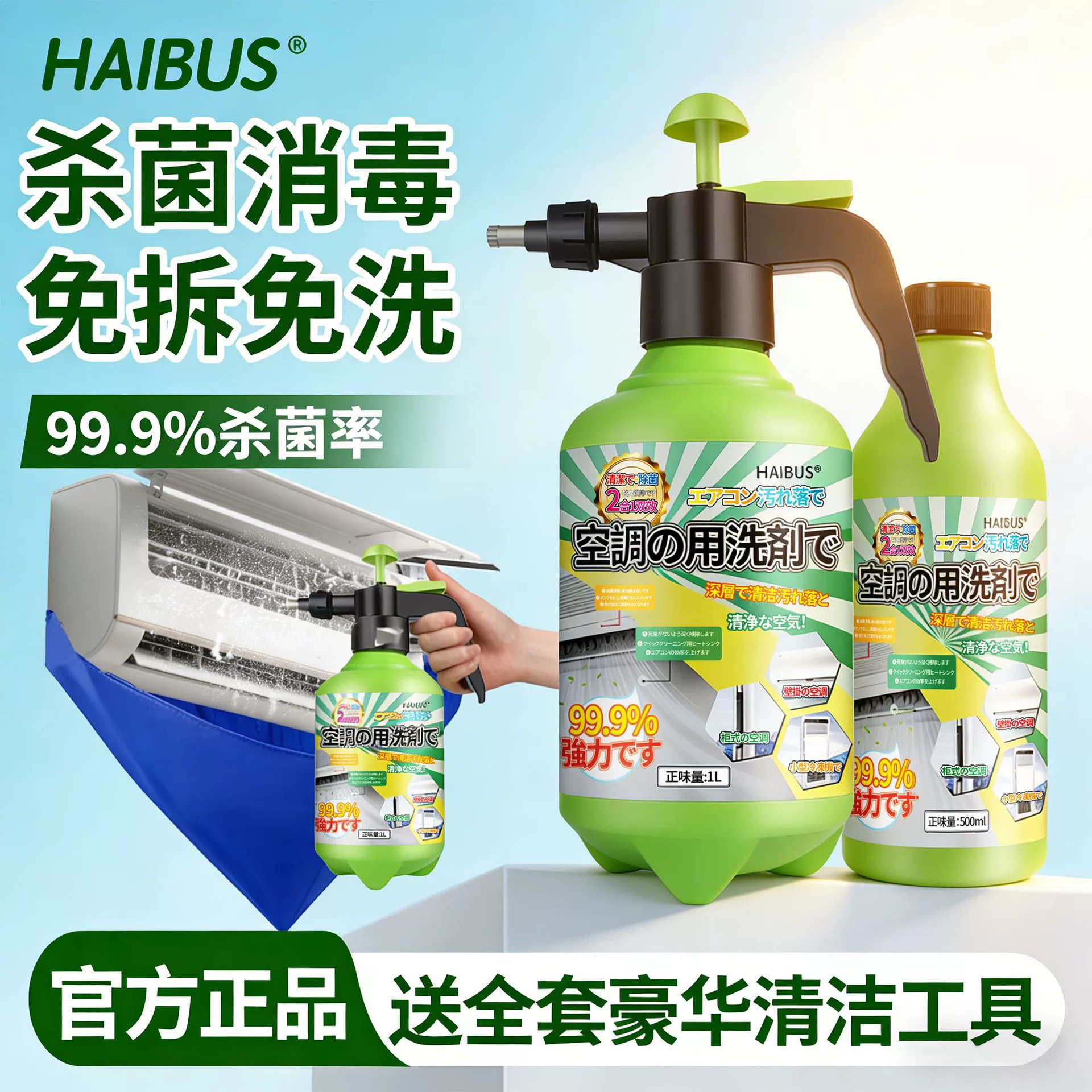 Полный набор инструментов для очистки кондиционера