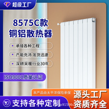 暖气片铜铝复合散热器8575c款家用壁挂式暖气片厂家直发暖气片