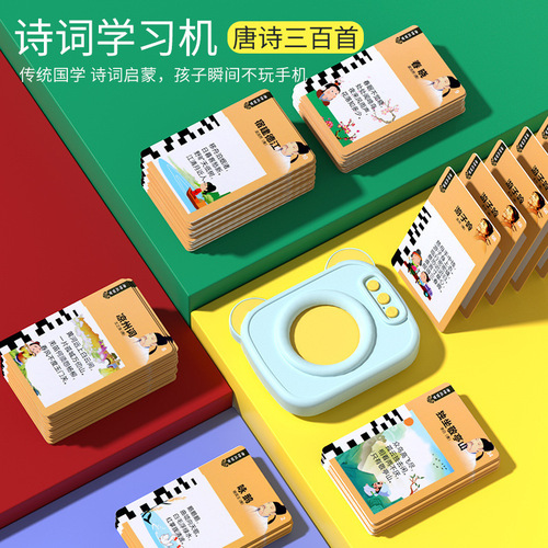 Factory Direct Sales Elementary School Required Ancient Poems Learning Machine for Children Early Education Card Reader Pen Machine Tang Poetry Three Hundred Volume Card Machine