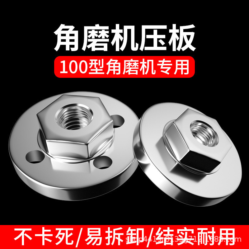 Three-generation angle grinder press plate 100 universal nut hardware accessories wholesale multi-functional hexagonal press plate screw cap