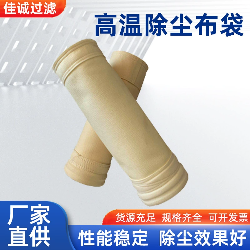 Мешок для удаления пыли, высокотемпературный фильтр для удаления пыли, Fluorice P84 Metas, PTFE, нормальная температура, средняя температура, высокая температура