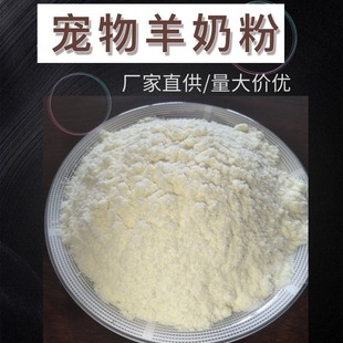 Pet Goat Milk Powder Pet Food Nutritional Supplements for Cats, Dogs, Young Animals and Feed Raw Materials