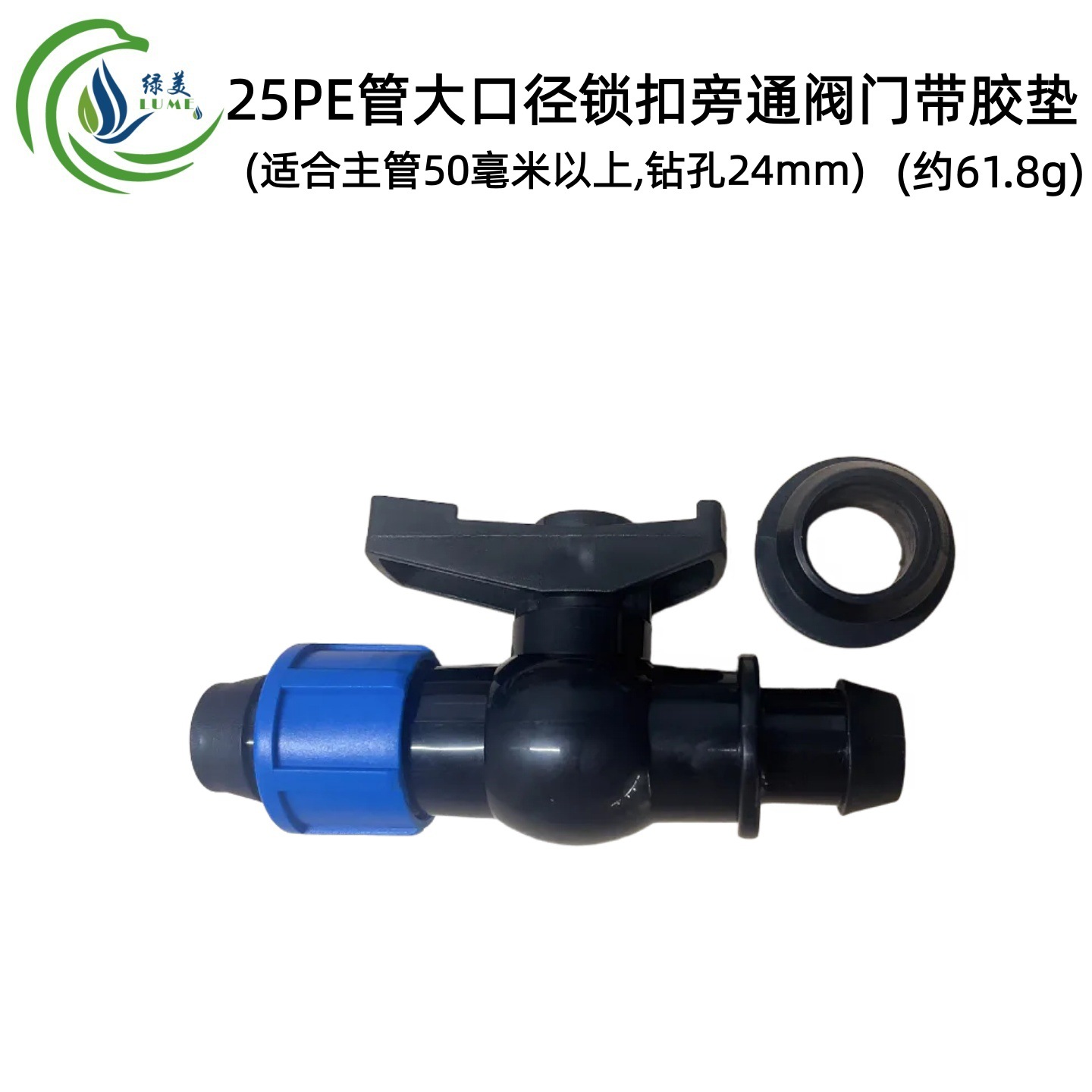 Válvula de derivación de bloqueo de tubería de gran calibre 25PE con junta de junta (perforación de 24 mm)