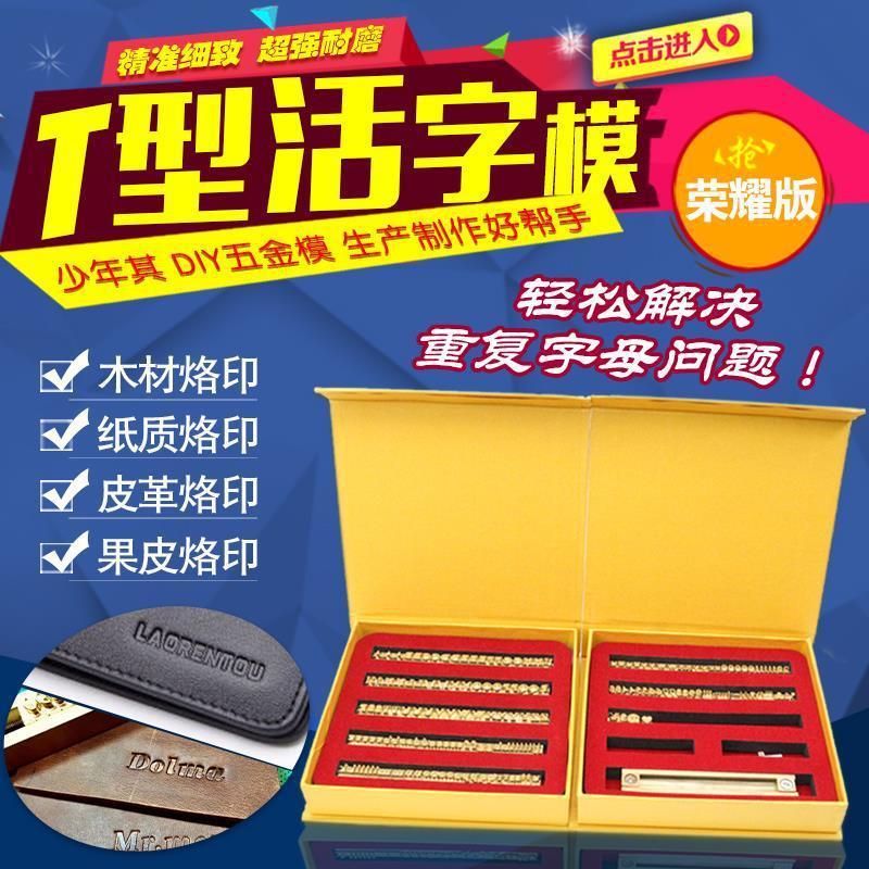 T 字型 26 文字可動式銅型カスタムレザー真鍮デジタルシールエンボスレターシールカスタムはんだごて|undefined