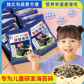 海苔碎宝宝辅食拌饭专用儿童网红韩式芝麻海苔碎即食零食小包装