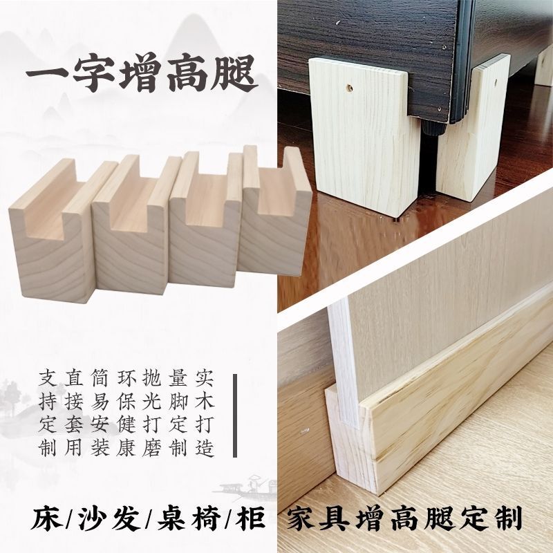 Bed leg height increasing furniture cushion high block cabinet leg sofa leg support bed leg lifting desk lifting artifact