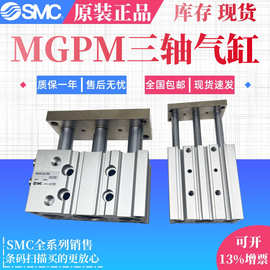 SMC三轴导杆气缸MGPM25-10 20 25 30 40 50 75 100Z AZ MGPL 现货