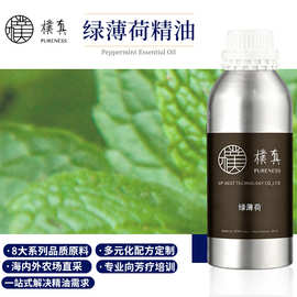 樸真绿薄荷精油留兰香 单方精油原料批发 芳疗护理调香香薰精油